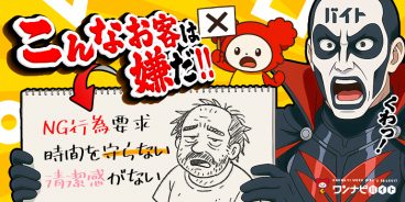 こんなお客は嫌だ！風俗キャスト体験談2選！