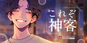 これぞ神客！風俗キャスト体験談2選