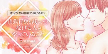 出勤日数を減らしても稼げる人がやっていること