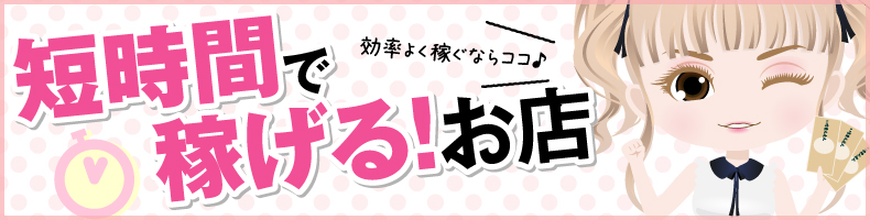 あなたの頑張りでガッツリ稼げちゃう! 短期間で高収入なアルバイト情報