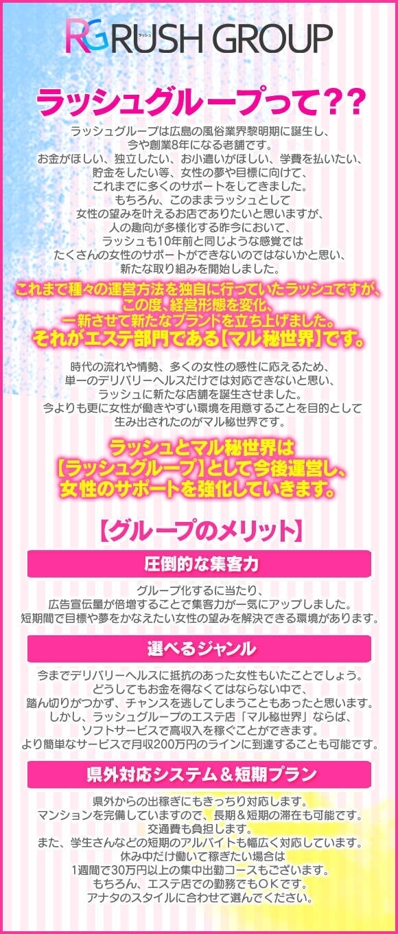 ★ラッシュグループ★