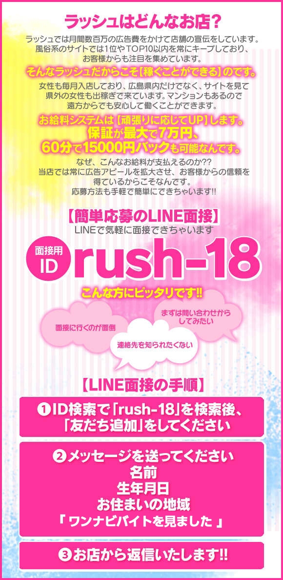 ラッシュはどんなお店？