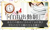 自由出勤
