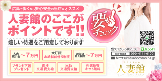 人妻館〔求人募集〕