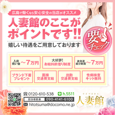人妻館〔求人募集〕