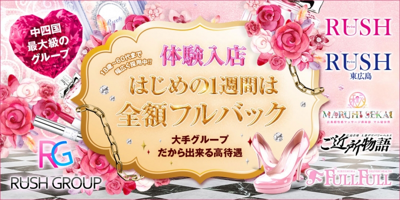 ラッシュグループ〔求人募集〕