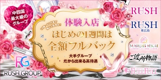 ラッシュグループ〔求人募集〕