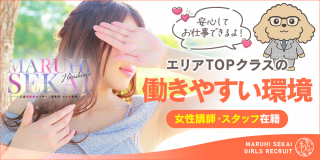 広島超性感マッサージ倶楽部 マル秘 世界(RUSH ラッシュグループ)〔求人募集〕