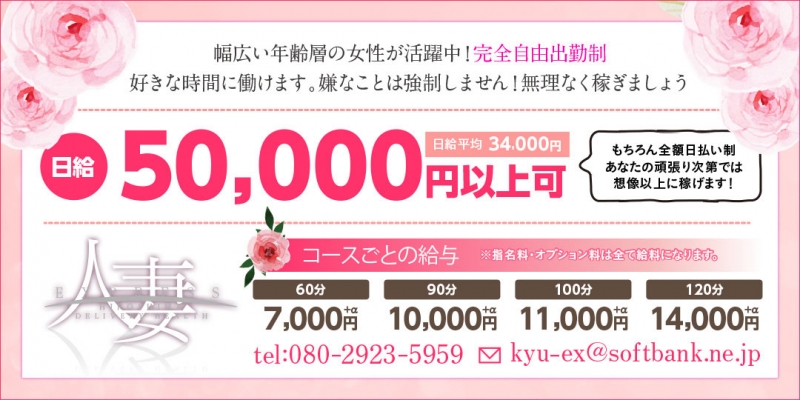 人妻EXPRESS〔求人募集〕