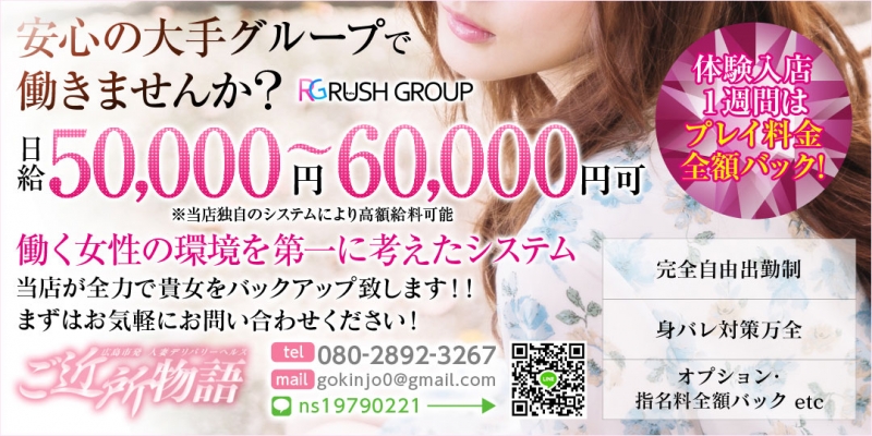人妻デリバリーご近所物語(RUSH ラッシュグループ)〔求人募集〕