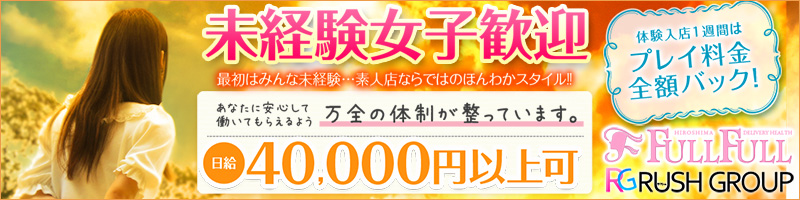 フルフル☆60分10,000円☆（RUSH ラッシュグループ）〔求人募集〕