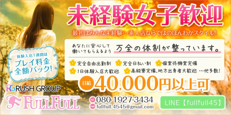 フルフル☆60分10,000円☆(RUSH ラッシュグループ)〔求人募集〕