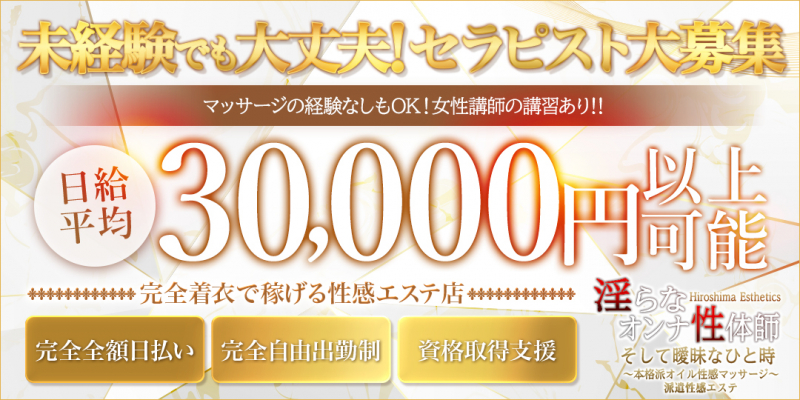 淫らなオンナ性体師〜曖昧なひと時〜(本格派性感マッサージ) 派遣型性感エステ〔求人募集〕