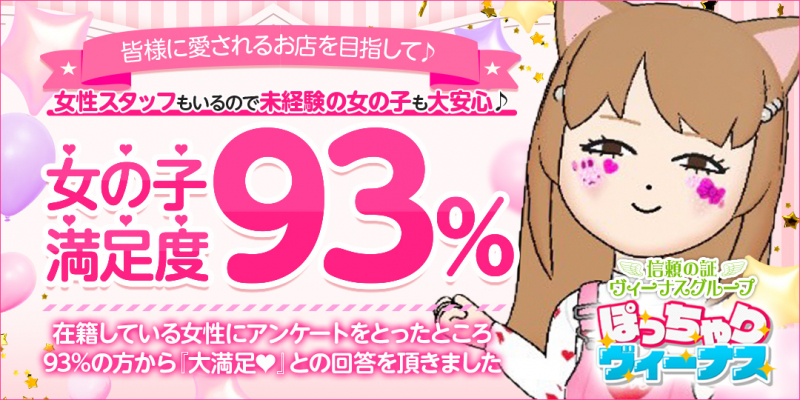 ぽっちゃりヴィーナス『信頼の証ヴィーナスグループ』〔求人募集〕