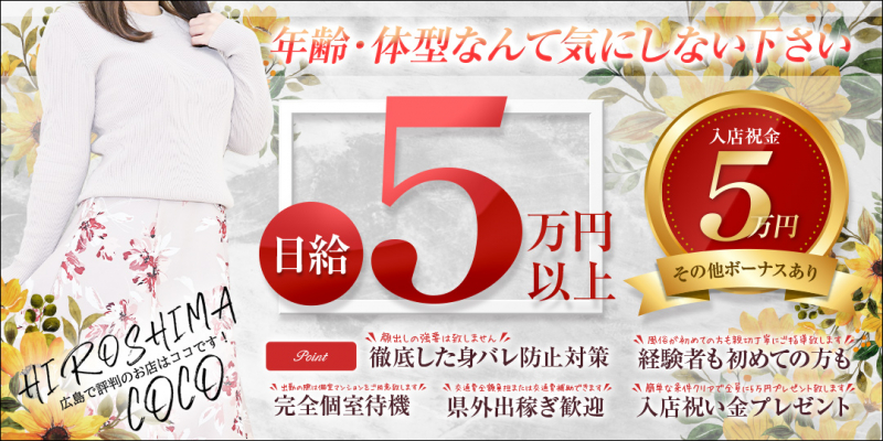 【人妻デリヘル】広島で評判のお店はココです!〔求人募集〕