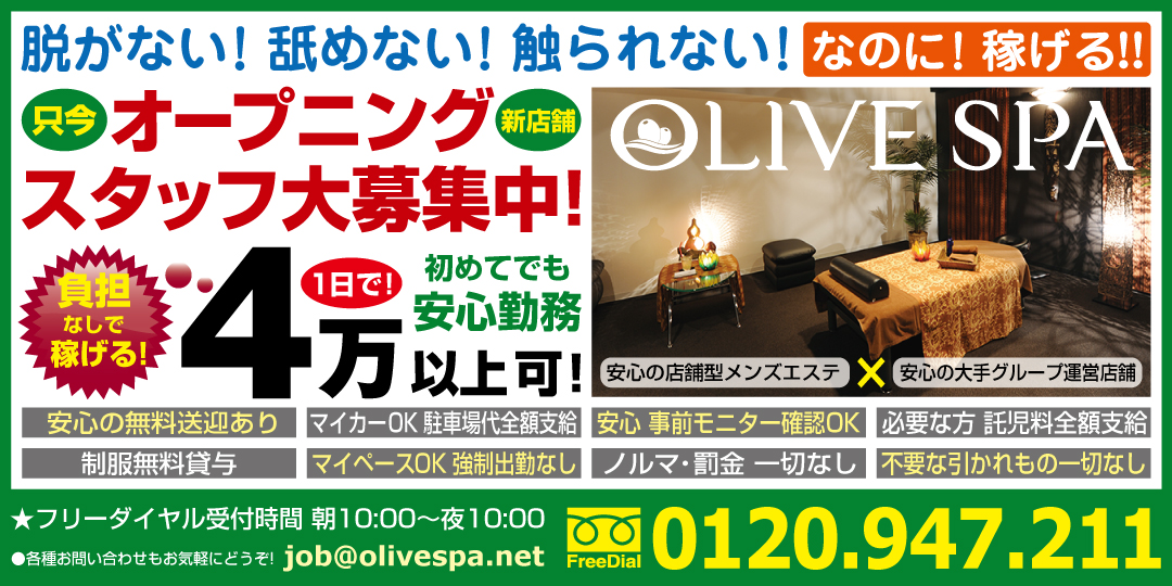 オリーブスパ OLIVE SPA 120分施術無料チケット(22000円相当) の+