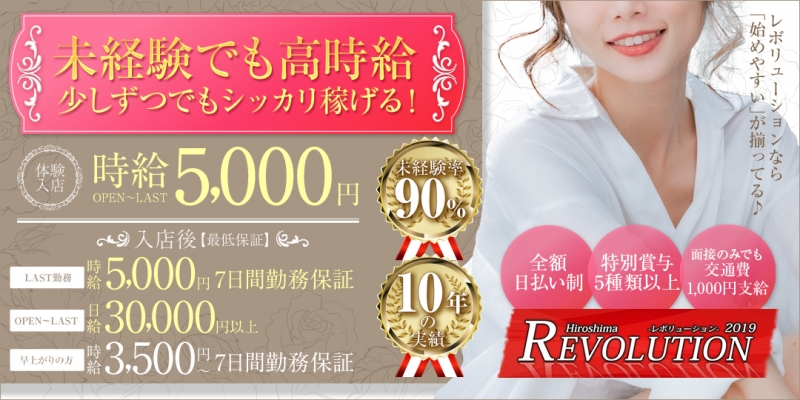 REVOLUTION☆レボリューション〔求人募集〕