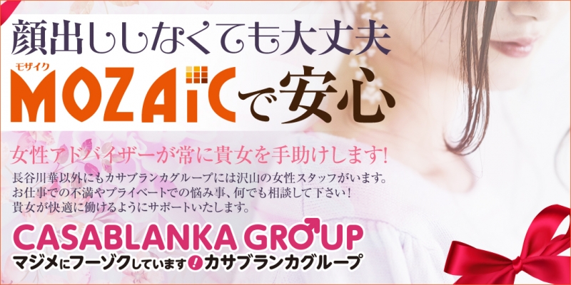 動画でレディを選べるお店 MOZAIC モザイク〔求人募集〕