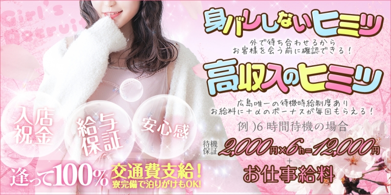逢って100%〔求人募集〕