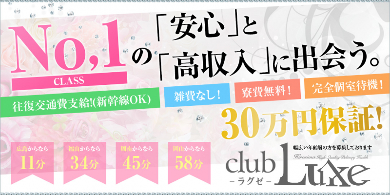 club Luxe〜クラブ ラグゼ〜〔求人募集〕