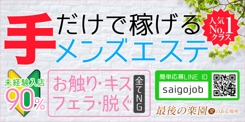 最後の楽園〜愛のある場所〜〔求人募集〕