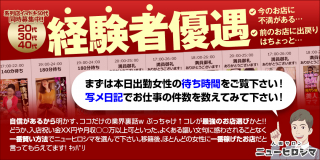 【人妻サロン】ニューヒロシマ〔求人募集〕