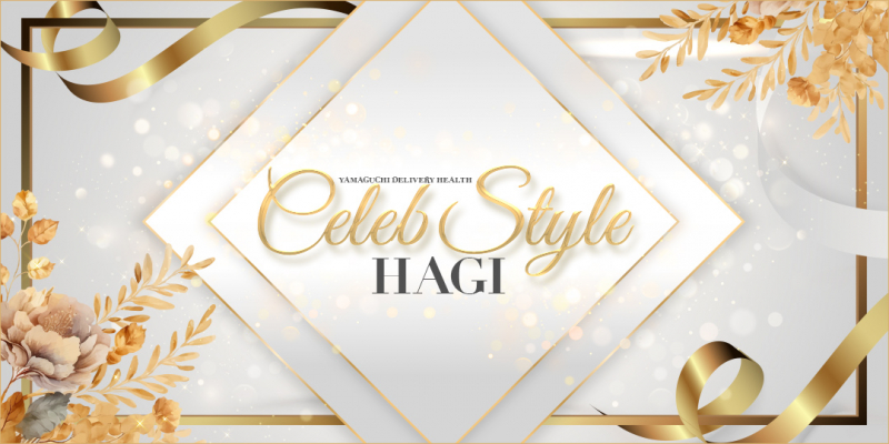 【優良人妻店】セレブスタイル 萩店〔求人募集〕