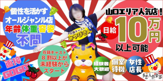 多恋人倶楽部〔求人募集〕