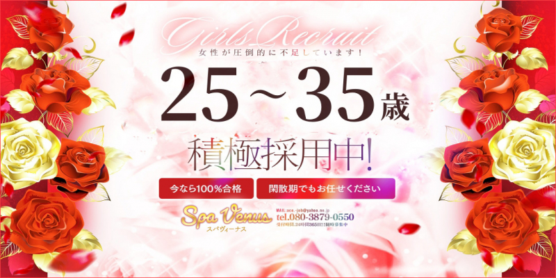 SPA VENUS 〜スパ ヴィーナス〜〔求人募集〕