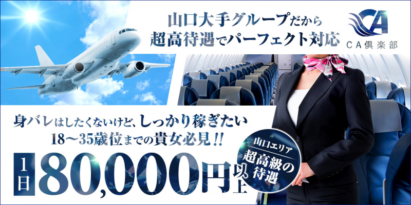 CA倶楽部〔求人募集〕
