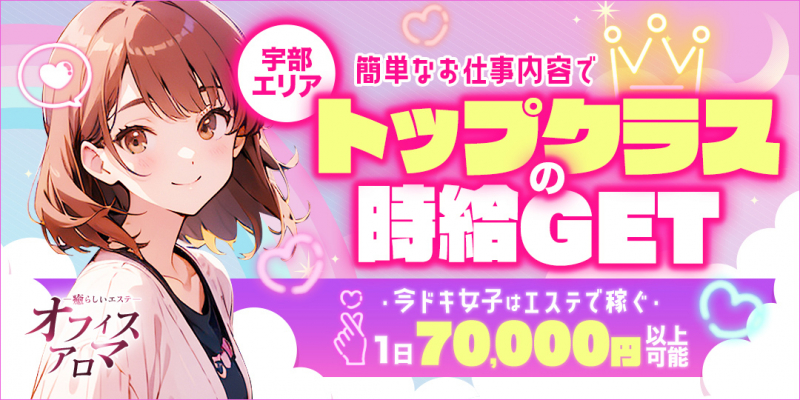 オフィスアロマ〔求人募集〕