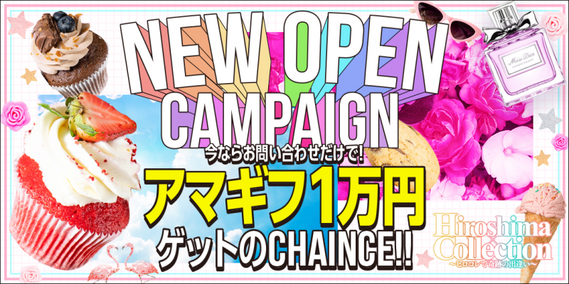 Hiroshima×Collection~ヒロコレで奇跡の出逢い~〔求人募集〕