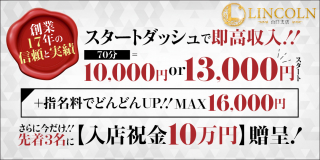 【オススメ】リンカーン 山口支店〔求人募集〕