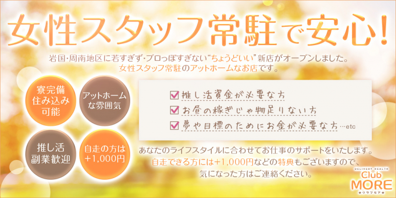 Club MORE クラブモア〔求人募集〕